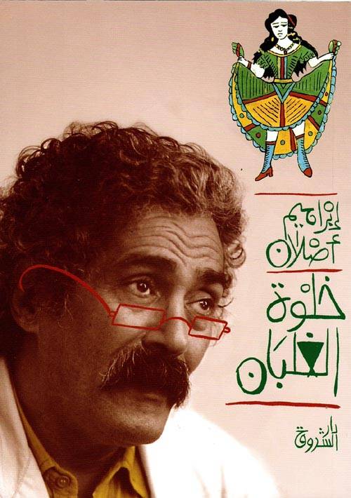 خلوة الغلبان