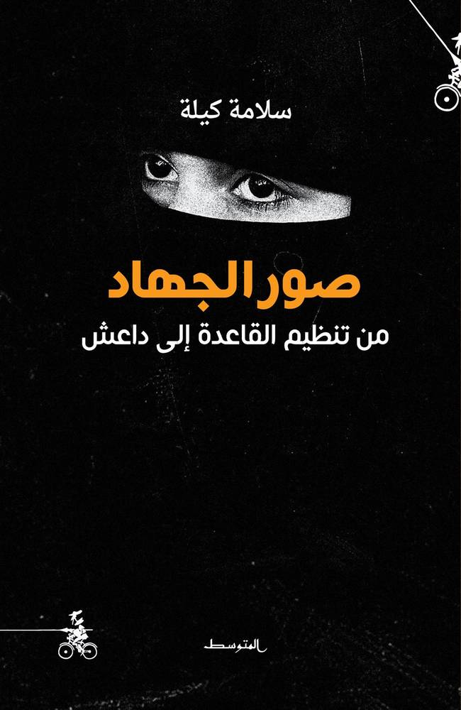 صور الجهاد: من تنظيم القاعدة إلى داعش