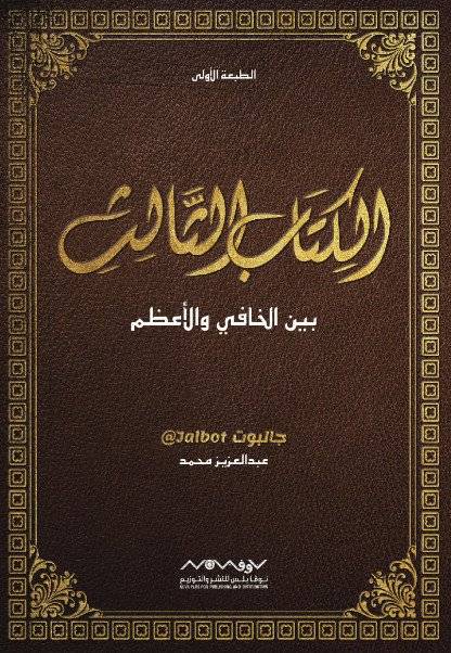 الكتاب الثالث
