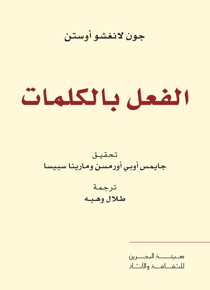 الفعل بالكلمات