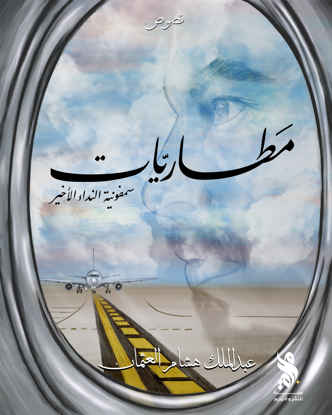 مطاريات