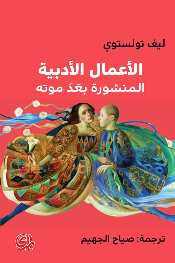 الأعمال المنشورة بعد موته