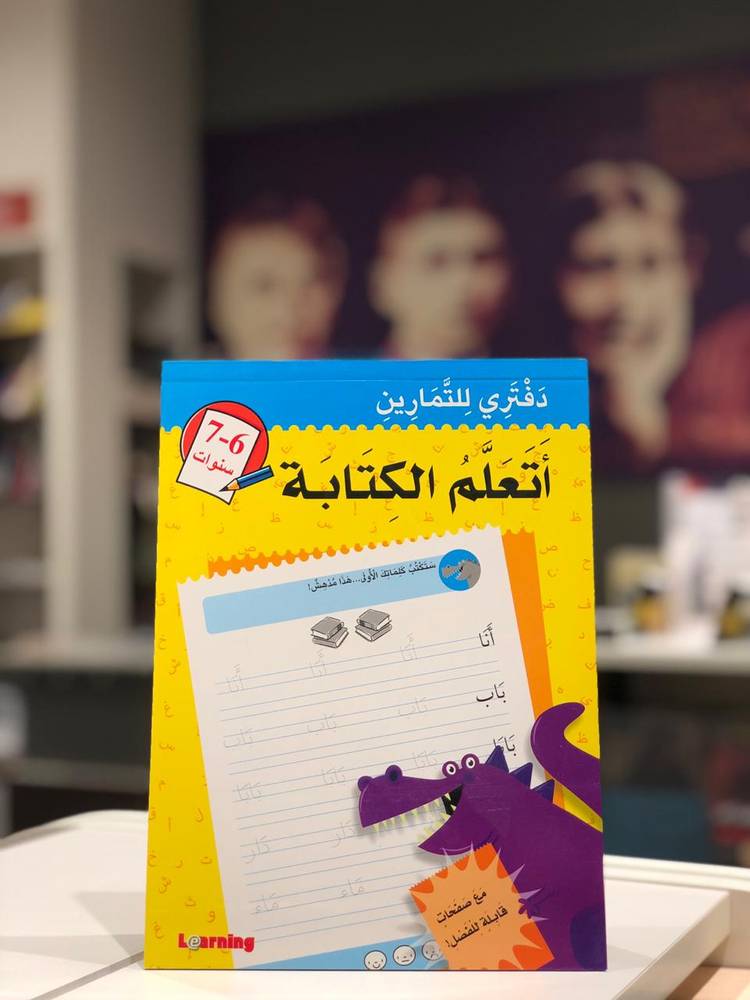 دفتري للتمارين-أتعلم الكتابة