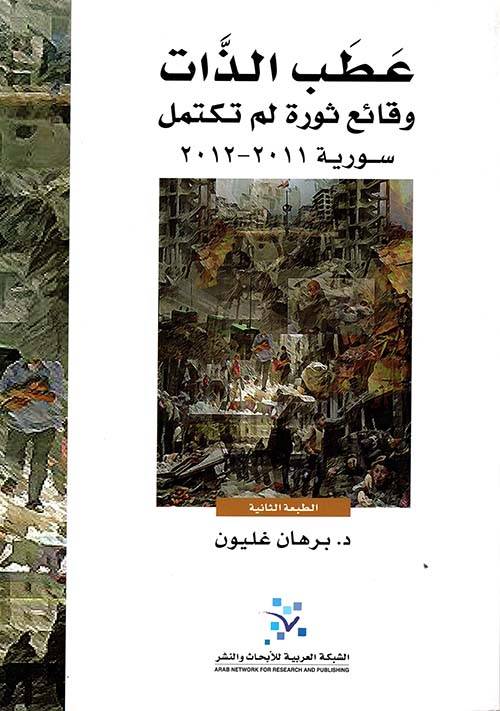 عطب الذات