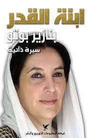 ابنة القدر