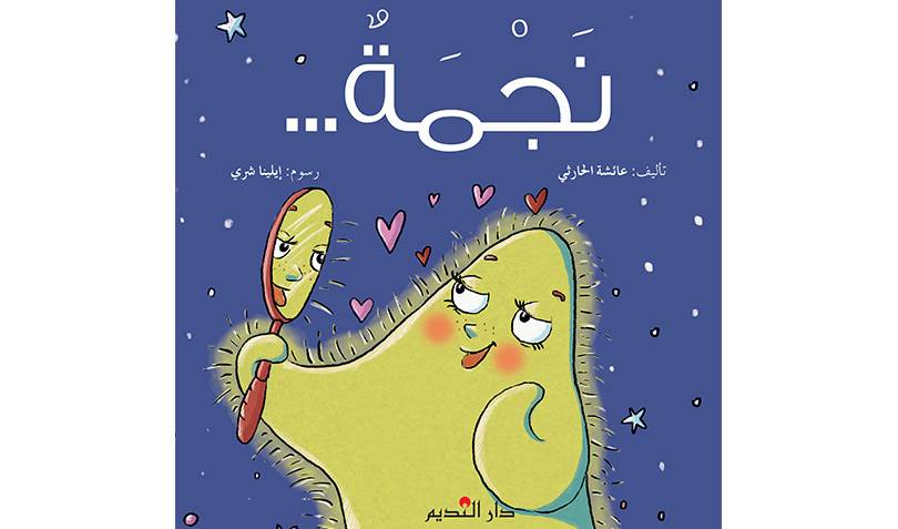 نجمة