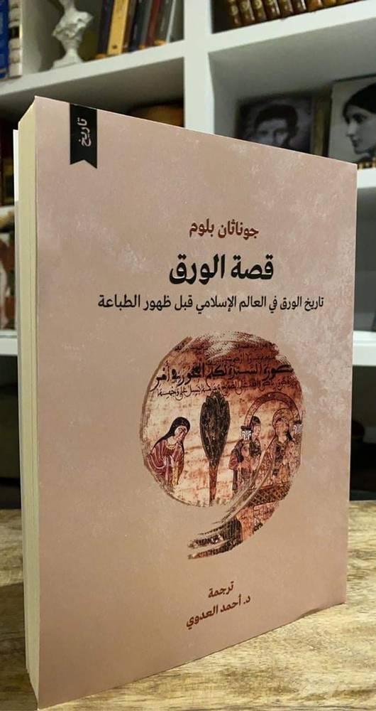 قصة الورق