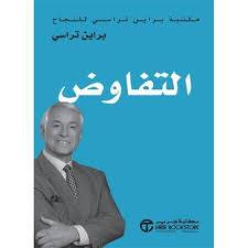 التفاوض