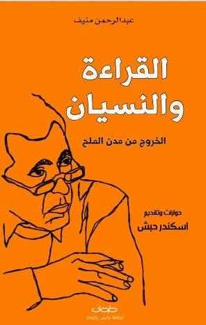 القراءة والنسيان