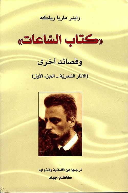 كتاب الساعات