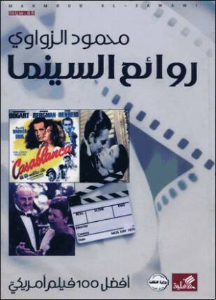 روائع السينما 1