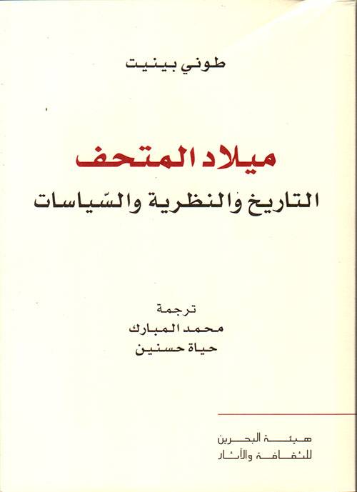 ميلاد المتحف