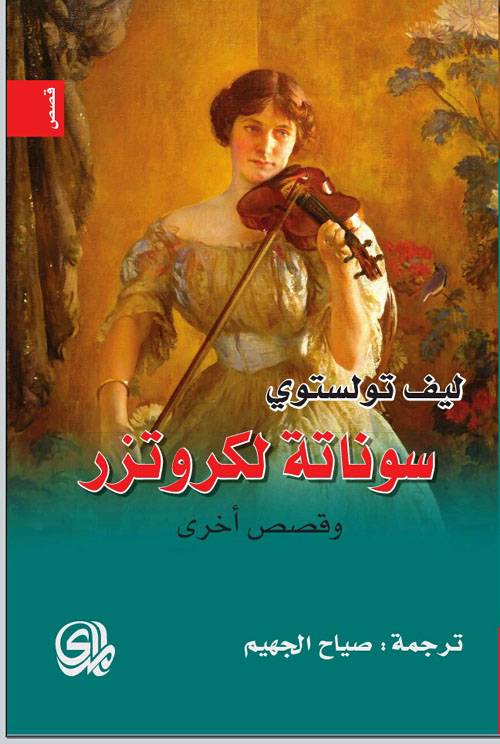 سوناتة لكروتزر