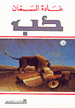 حب