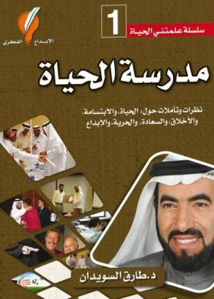 مدرسة الحياة