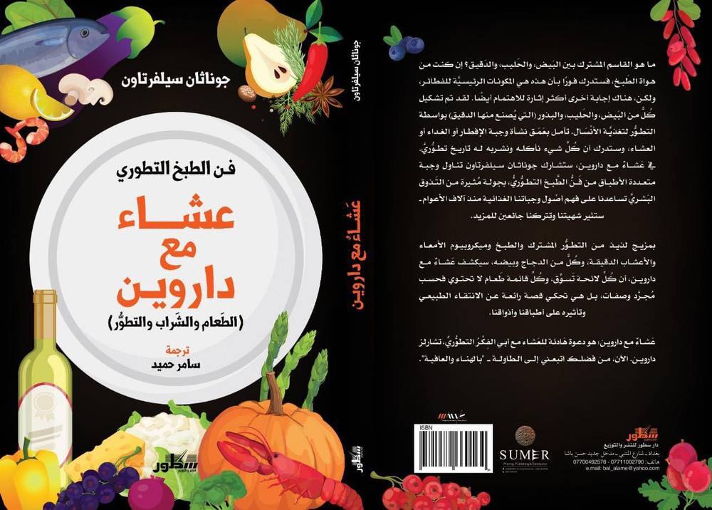 عشاء مع داروين