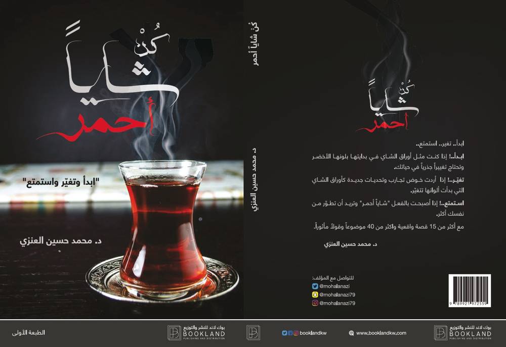 كن شايا أحمر