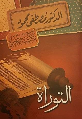 التوراة
