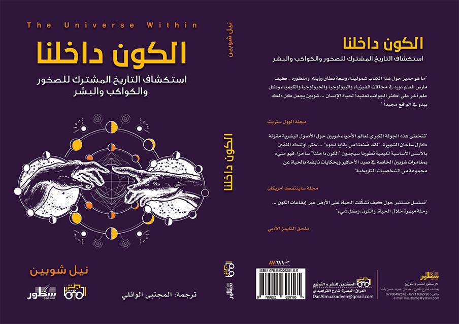 الكون داخلنا