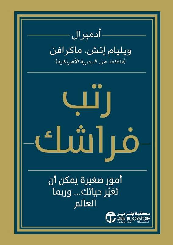 رتب فراشك
