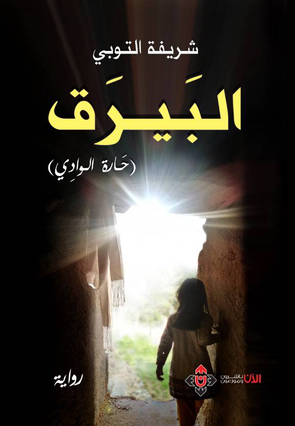 البيرق- حارة الوادي