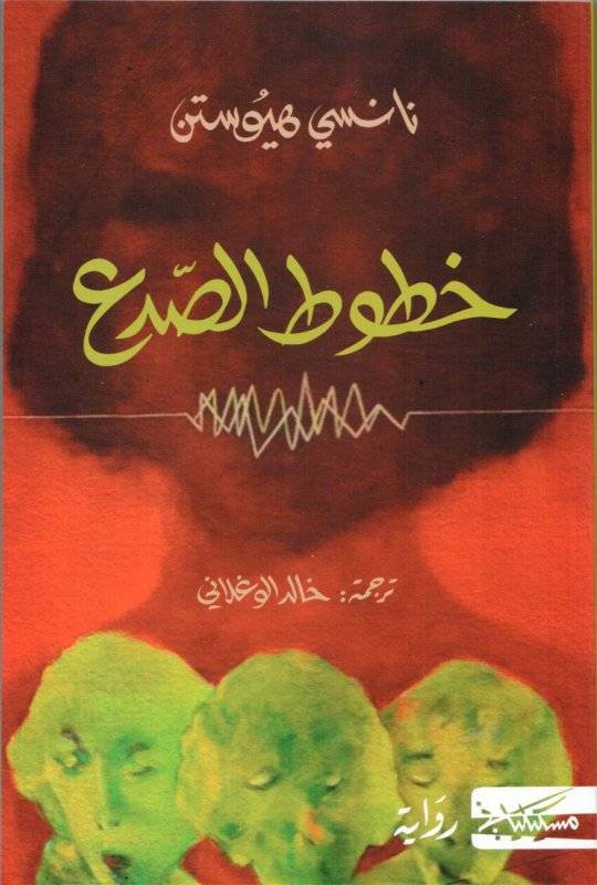 خطوط الصدع