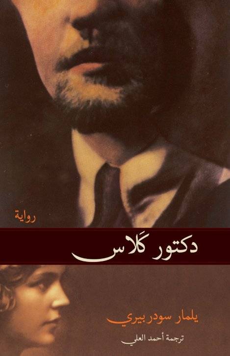 دكتور كلاس