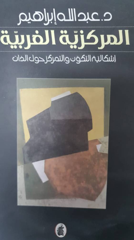 المركزية الغربية