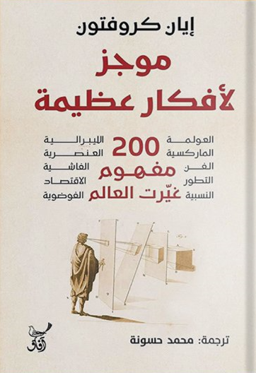 موجز لأفكار عظيمة