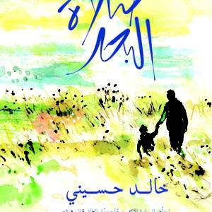 صلاة البحر