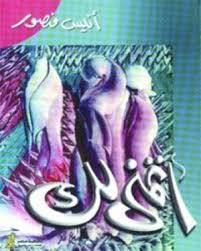 أتمنى لك