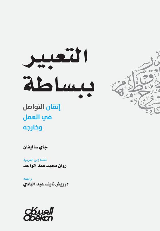 التعبير ببساطة