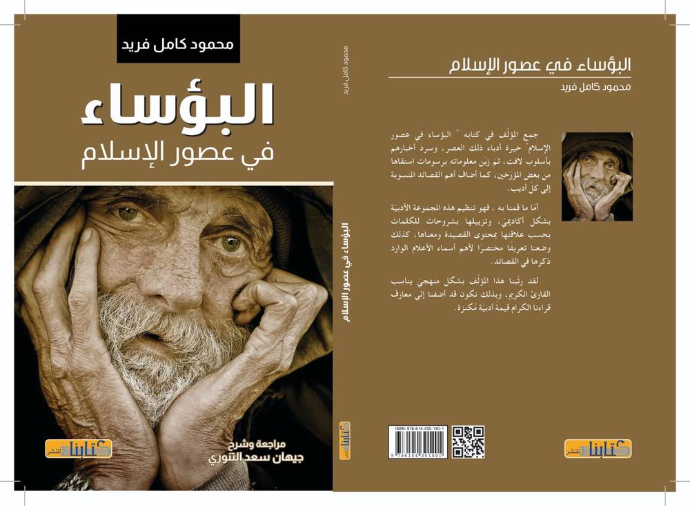 البؤساء في عصور الإسلام