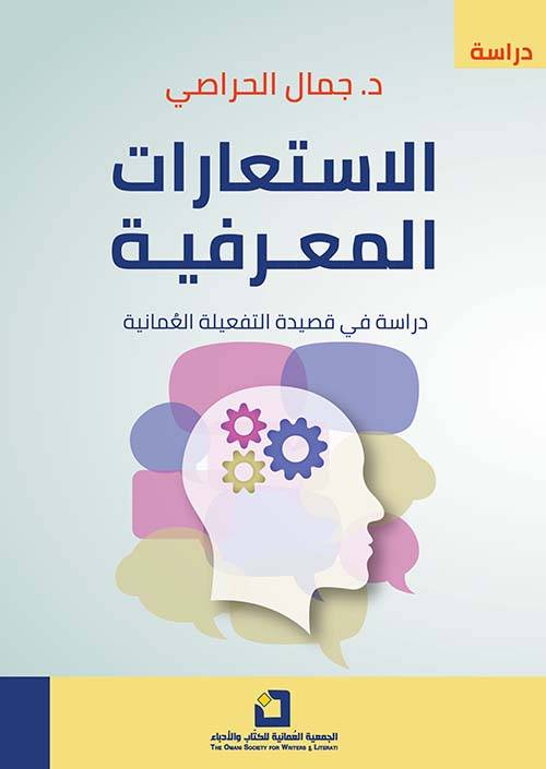 الاستعارات المعرفية