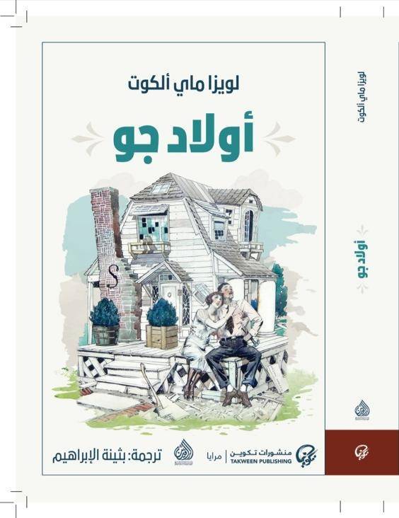 أولاد جو