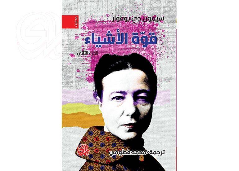 قوة الأشياء 1-2