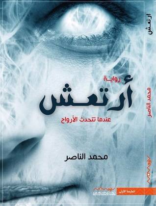 أرتعش