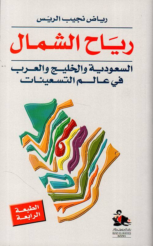 رياح الشمال