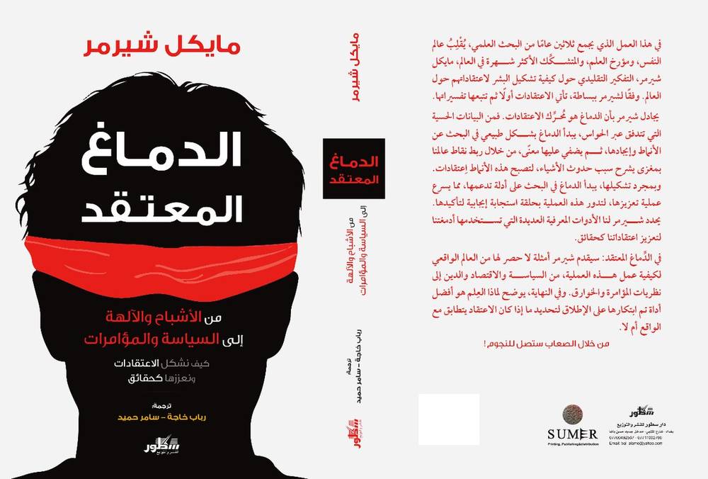 الدماغ المعتقد