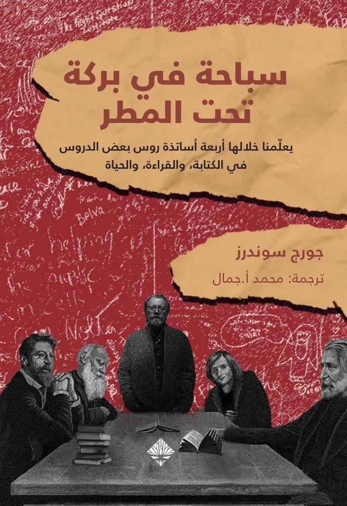 سباحة في بركة تحت المطر