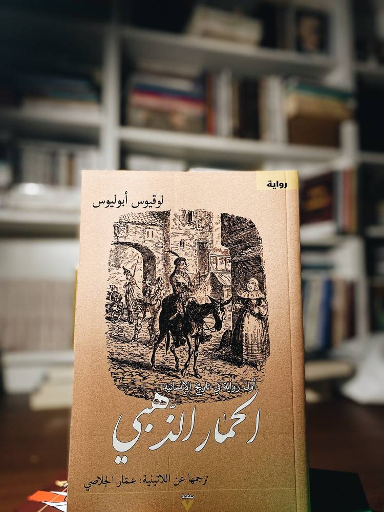 الحمار الذهبي
