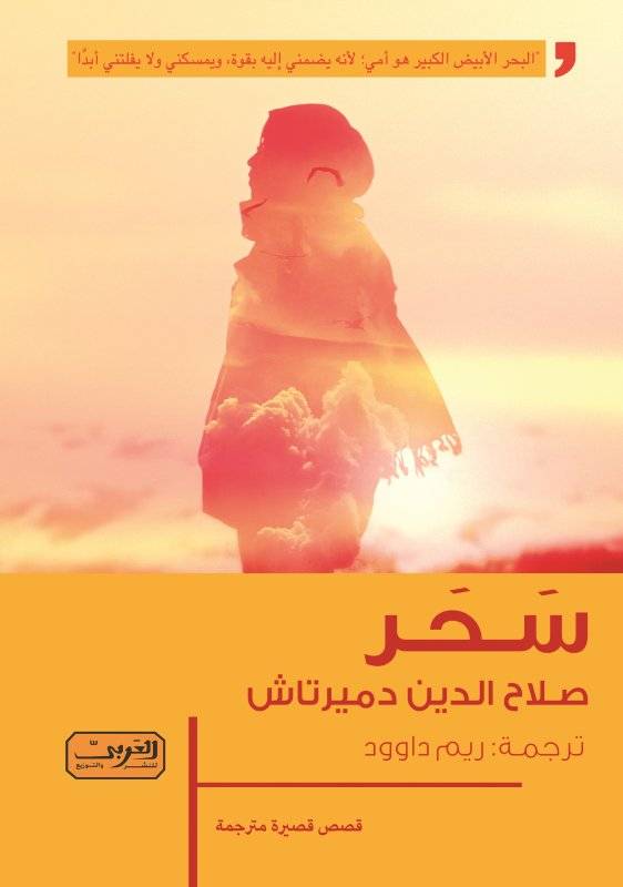 سحر