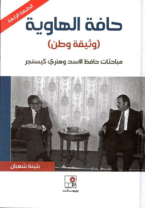حافة الهاوية