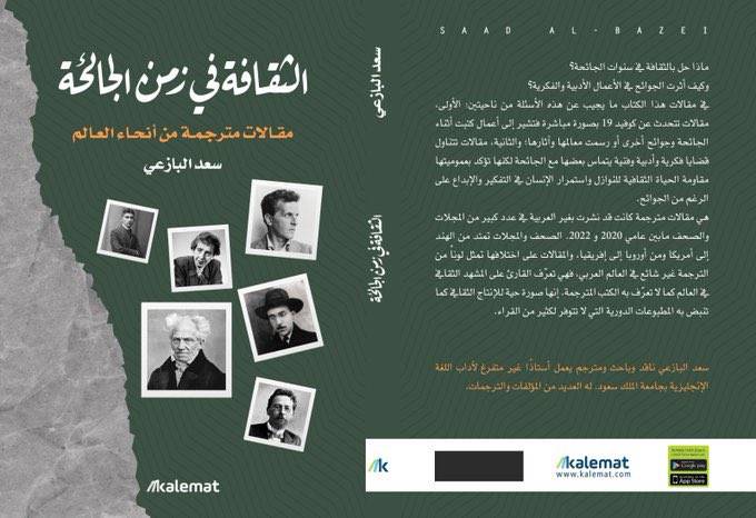 الثقافة في زمن الجائحة