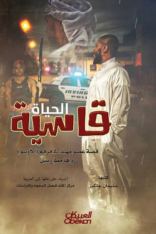 الحياة قاسية