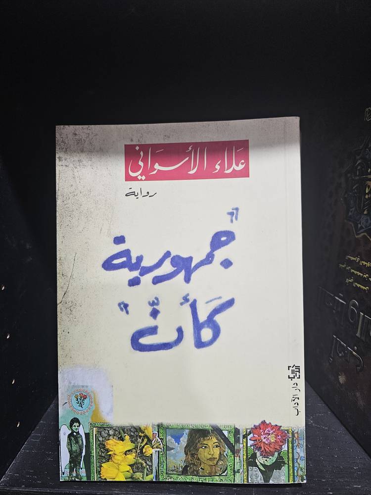 جمهورية كأن