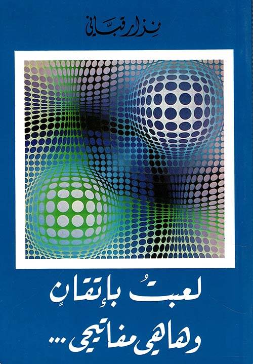 لعبت بإتقان وها هي مفاتيحي
