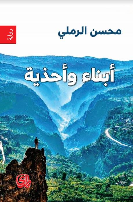 أبناء وأحذية