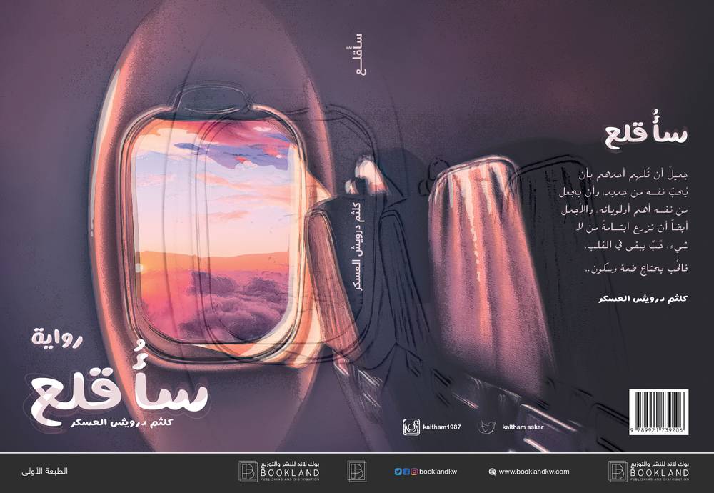 سأقلع