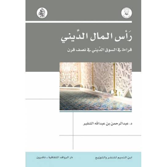 رأس المال الديني